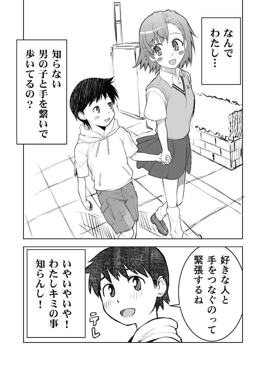 御坂美琴がエロガキとショタおね処女えっち！ <> 002