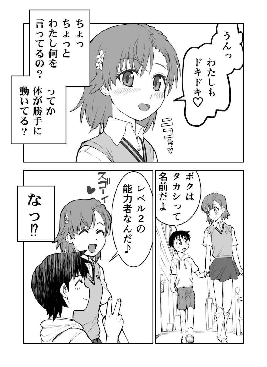 御坂美琴がエロガキとショタおね処女えっち！ <> 003