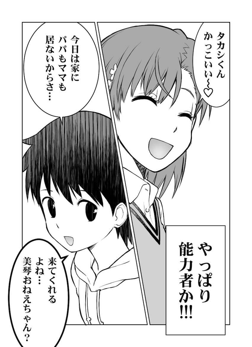 御坂美琴がエロガキとショタおね処女えっち！ <> 004