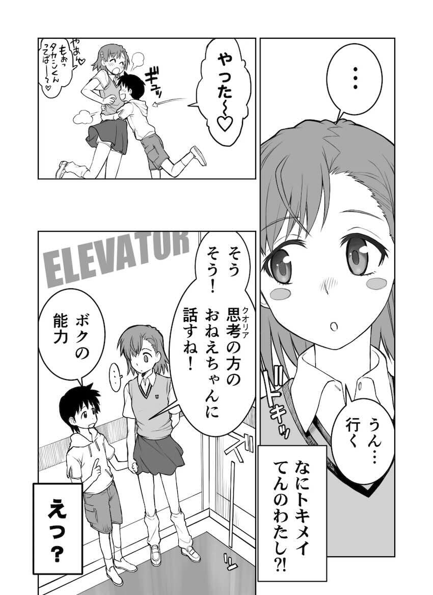 御坂美琴がエロガキとショタおね処女えっち！ <> 005