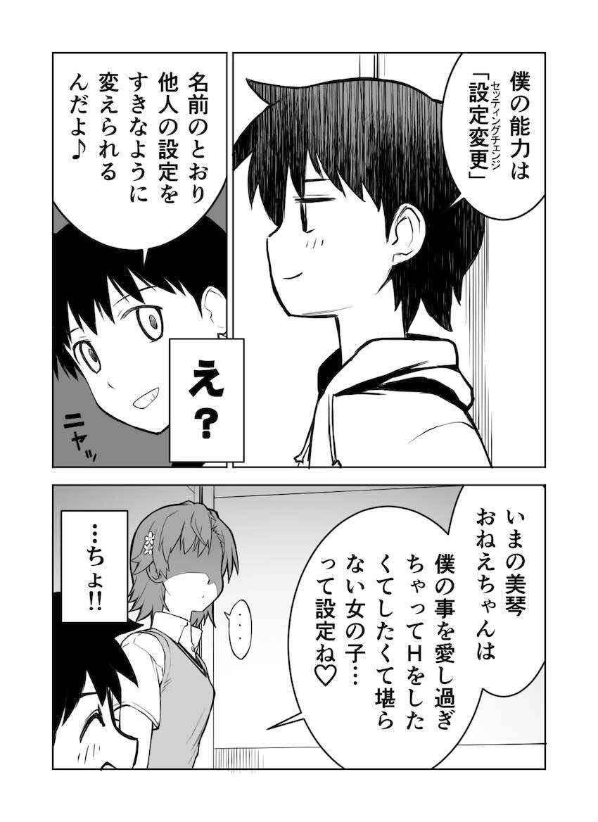 御坂美琴がエロガキとショタおね処女えっち！ <> 006