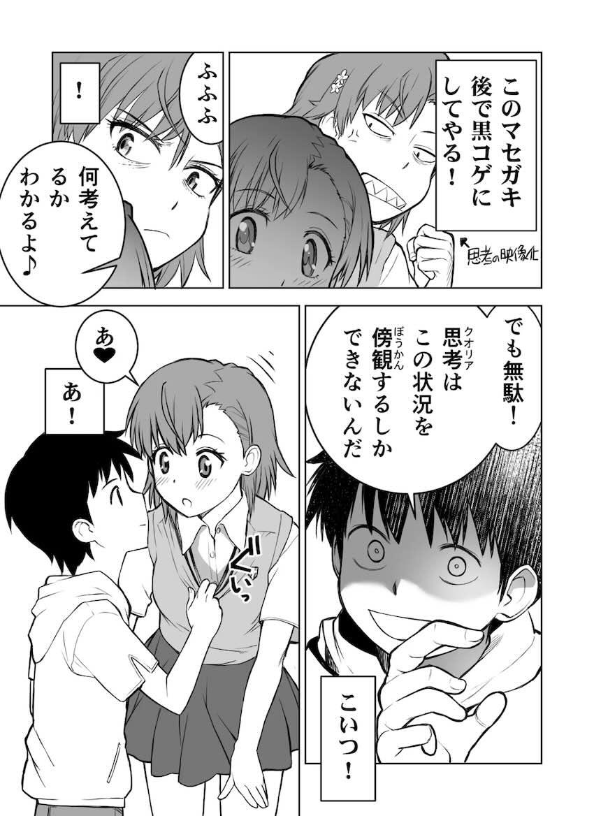 御坂美琴がエロガキとショタおね処女えっち！ <> 007