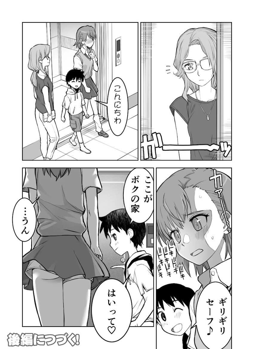 御坂美琴がエロガキとショタおね処女えっち！ <> 010
