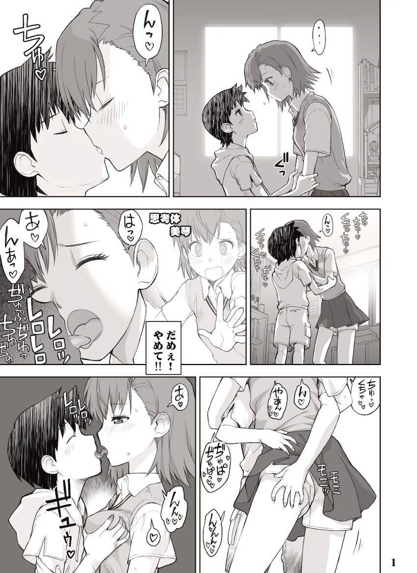 御坂美琴がエロガキとショタおね処女えっち！ <> 011
