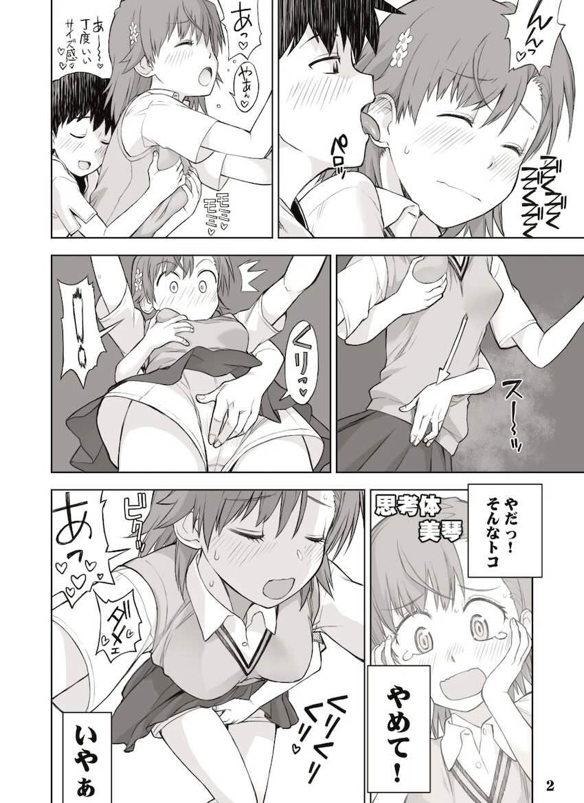 御坂美琴がエロガキとショタおね処女えっち！ <> 012