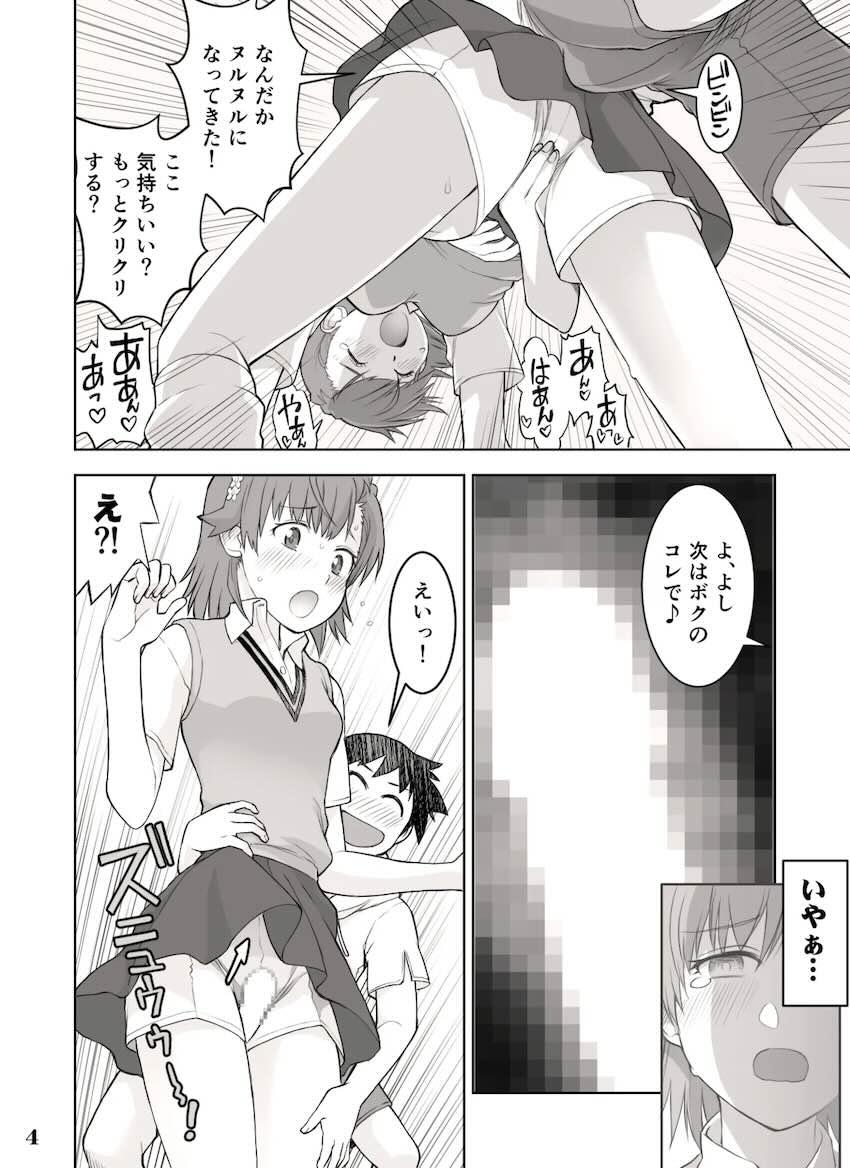御坂美琴がエロガキとショタおね処女えっち！ <> 014