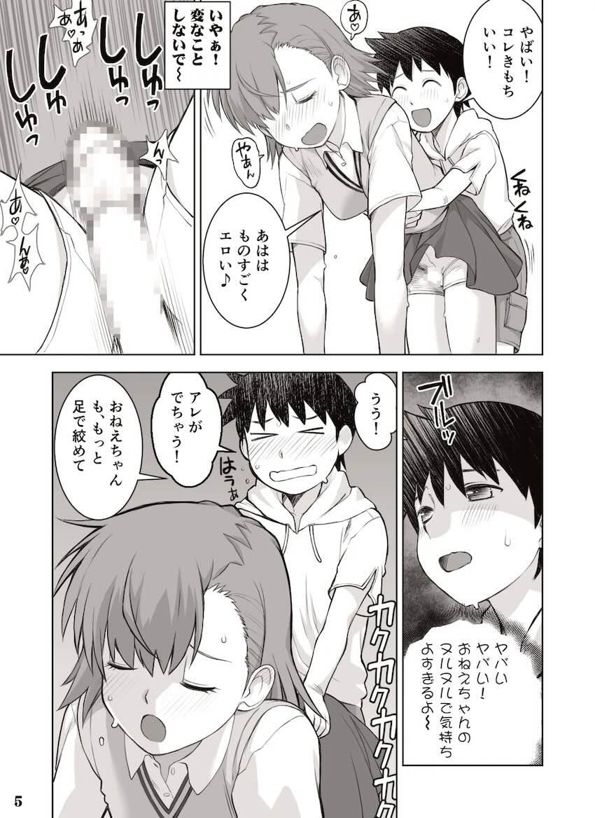 御坂美琴がエロガキとショタおね処女えっち！ <> 015
