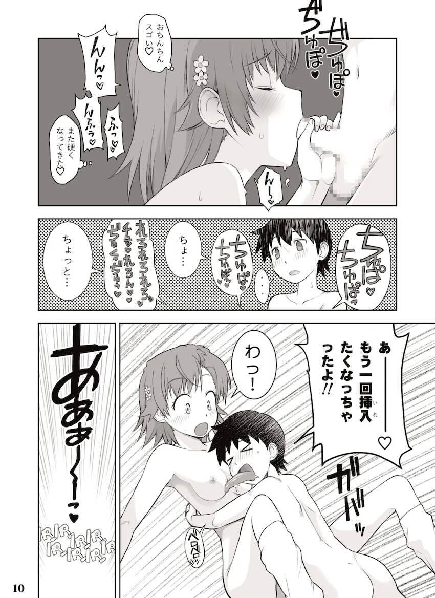 御坂美琴がエロガキとショタおね処女えっち！ <> 020