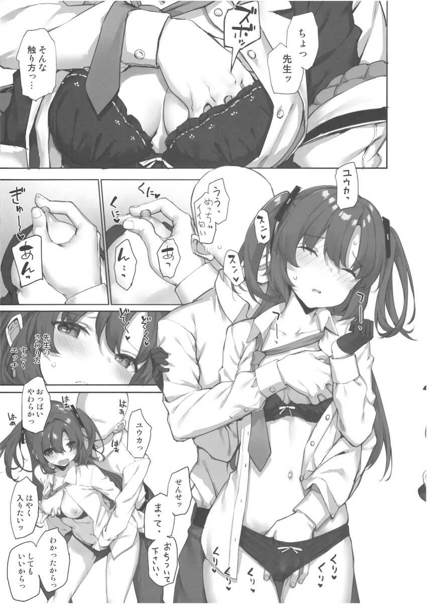 早瀬ユウカと強引えっち <> 003