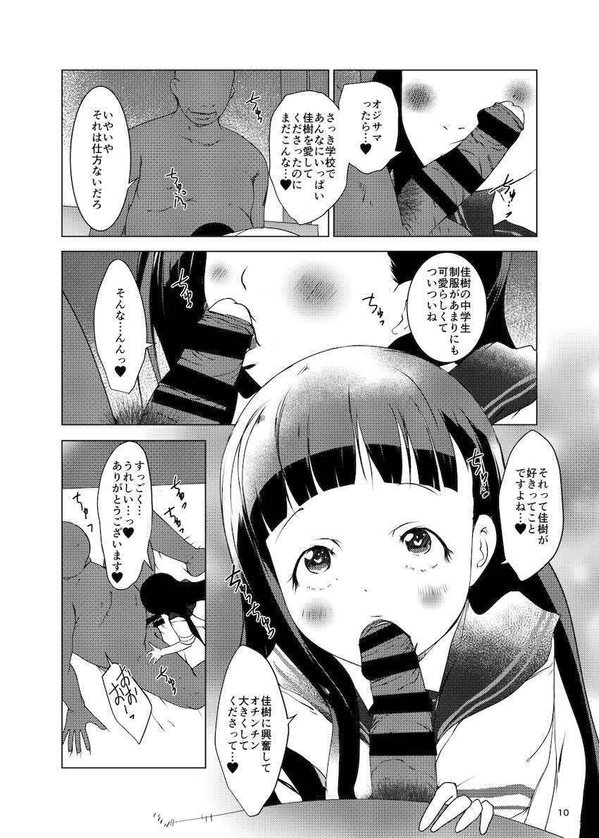 中年スケベ教員に催眠かけられた温水佳樹がオナホにされる話 <> 010