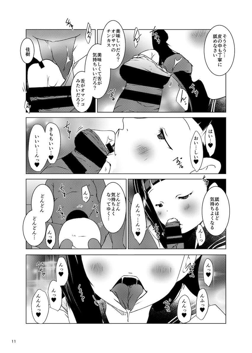 中年スケベ教員に催眠かけられた温水佳樹がオナホにされる話 <> 011