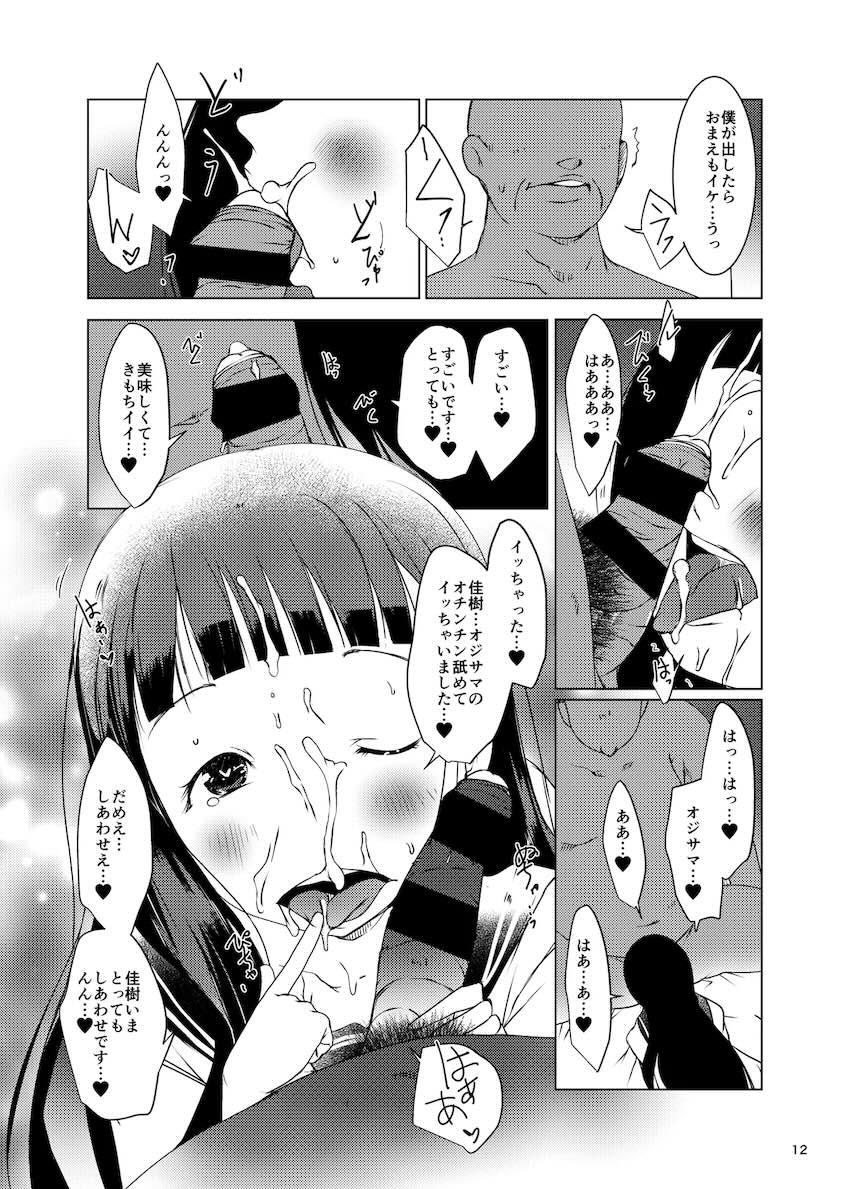 中年スケベ教員に催眠かけられた温水佳樹がオナホにされる話 <> 012
