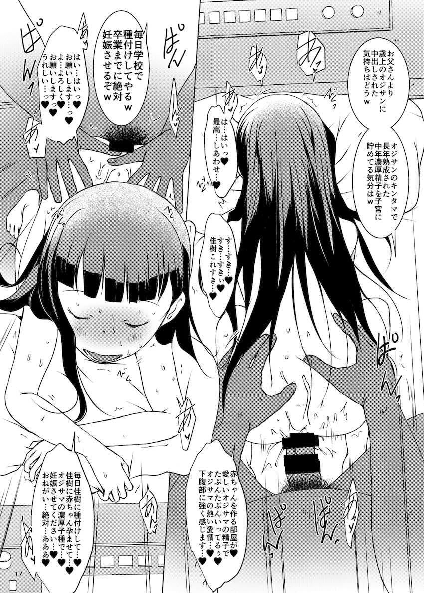 中年スケベ教員に催眠かけられた温水佳樹がオナホにされる話 <> 017