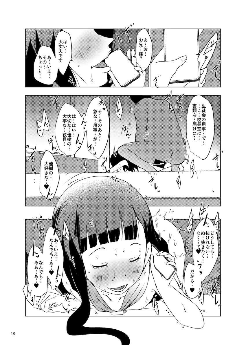 中年スケベ教員に催眠かけられた温水佳樹がオナホにされる話 <> 019