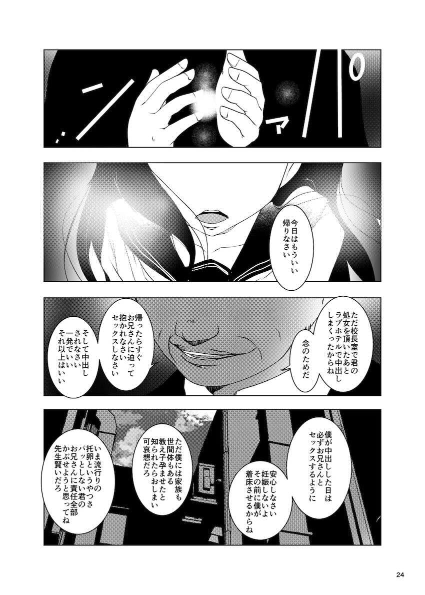 中年スケベ教員に催眠かけられた温水佳樹がオナホにされる話 <> 024