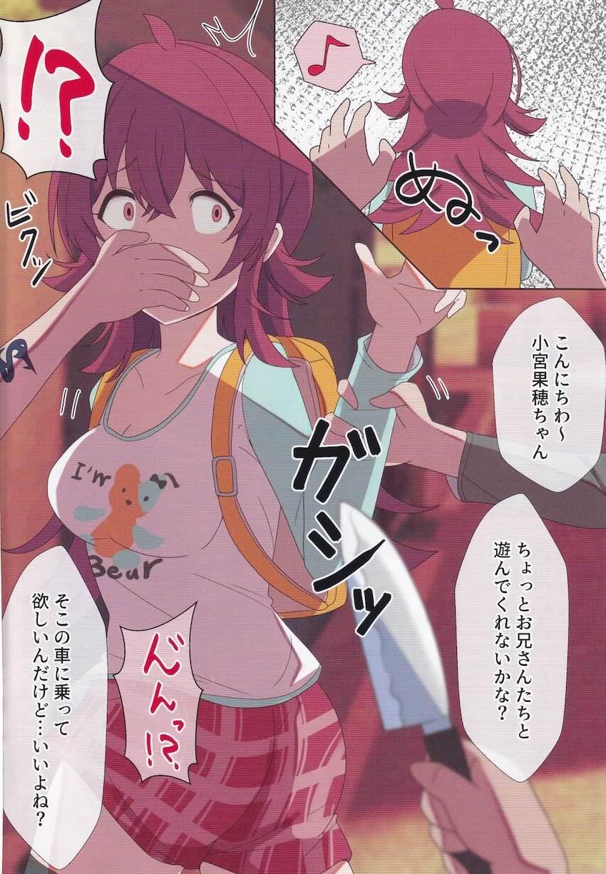 下校途中に拉致されちゃたt小宮果穂ちゃんが処女喪失中出しレイプされる本 <> 003