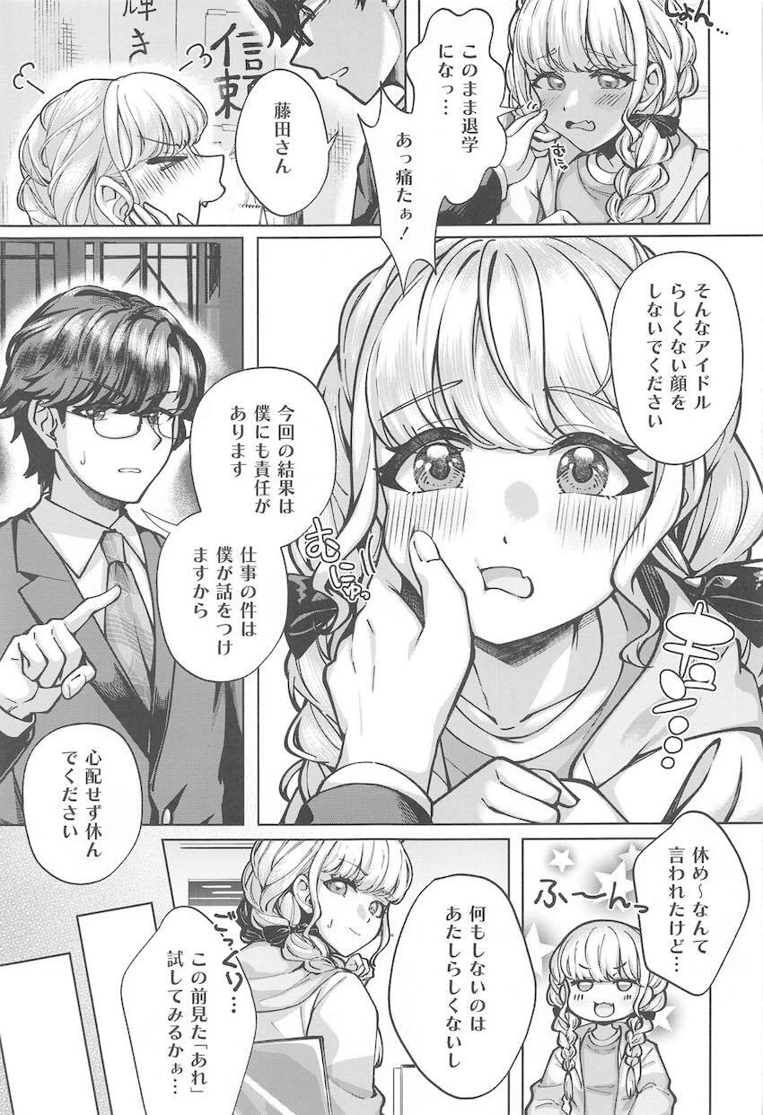 生配信でお金稼ぎする藤田ことねと流れで中出しセックスしちゃう！ <> 006