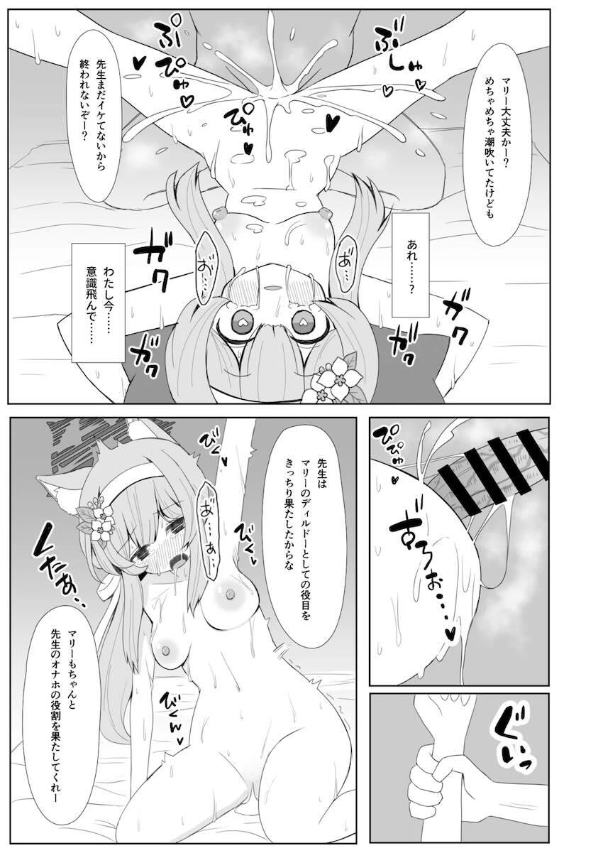 発情期を迎えたマリーが我を忘れて先生を逆レイプ！その後腹ボゴハードファックで先生にお仕置きされちゃう！ <> 038