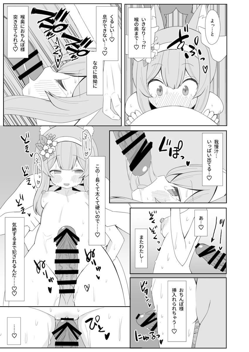 発情期を迎えたマリーが我を忘れて先生を逆レイプ！その後腹ボゴハードファックで先生にお仕置きされちゃう！ <> 040