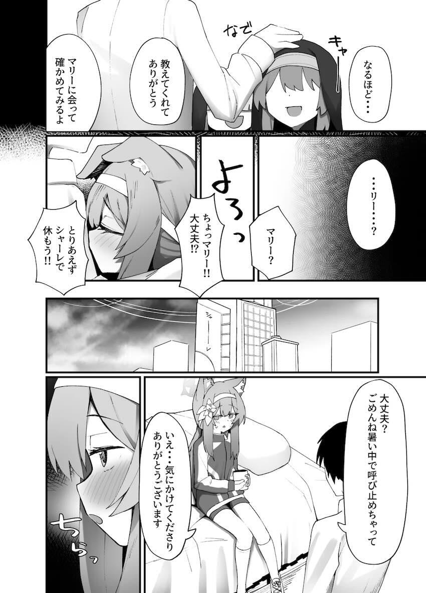 発情期を迎えて苦しむマリーを助ける優しい先生 <> 005