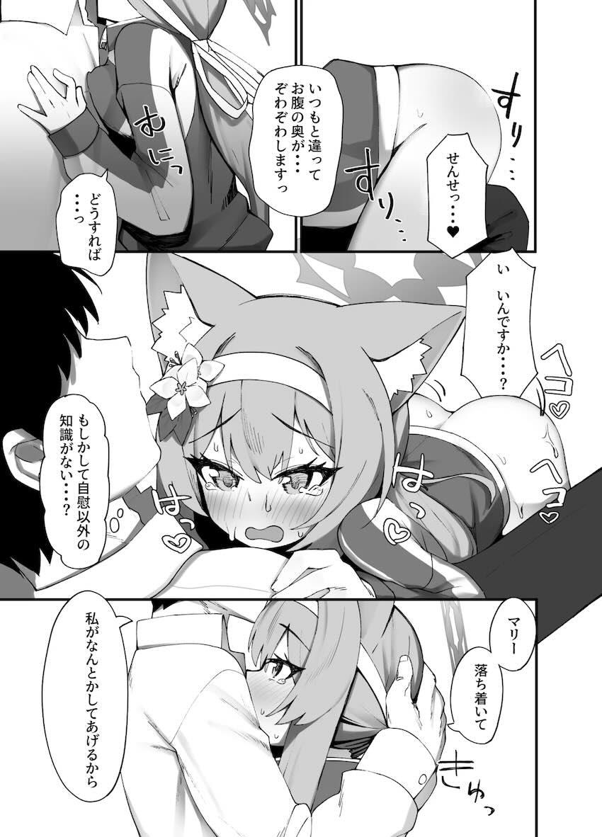 発情期を迎えて苦しむマリーを助ける優しい先生 <> 008