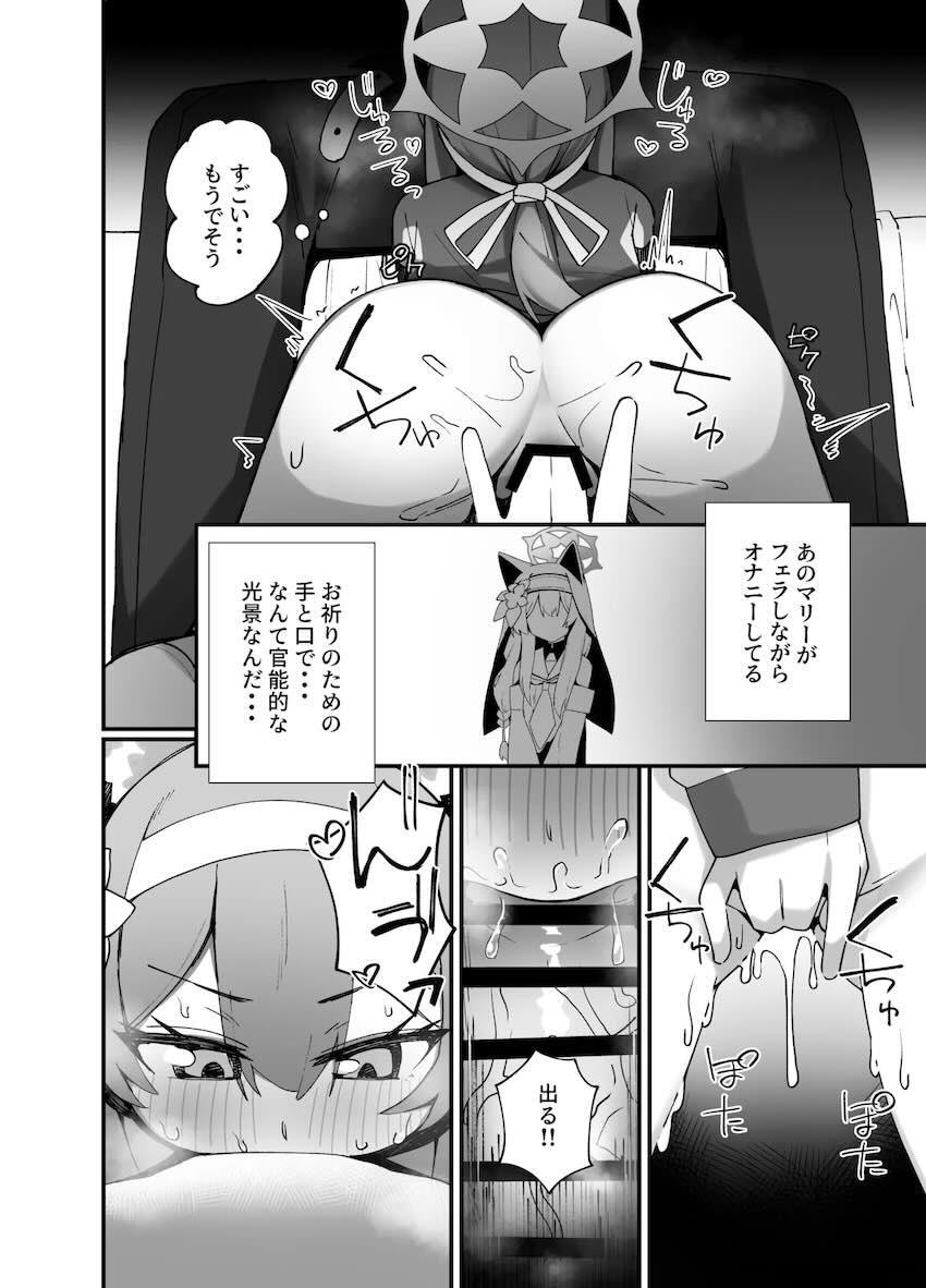 発情期を迎えて苦しむマリーを助ける優しい先生 <> 015