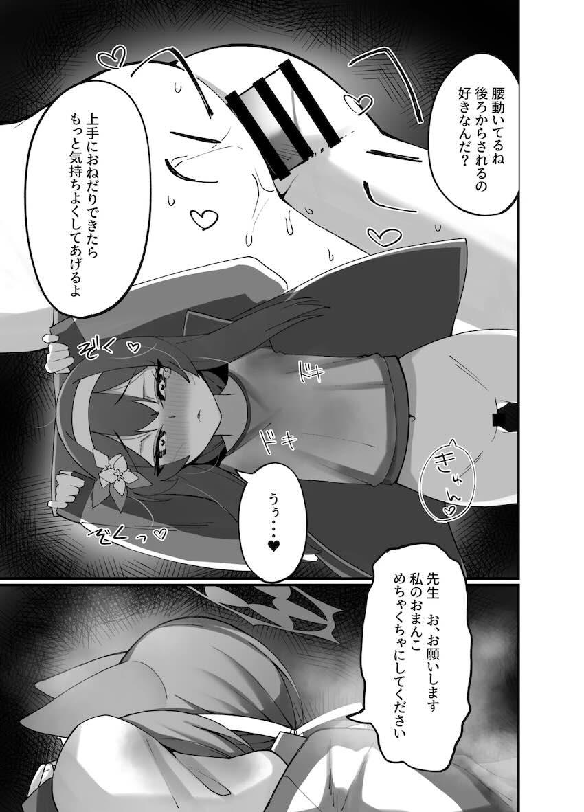発情期を迎えて苦しむマリーを助ける優しい先生 <> 026
