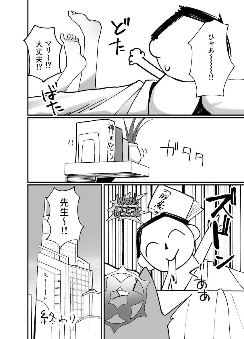 発情期を迎えて苦しむマリーを助ける優しい先生 <> 033