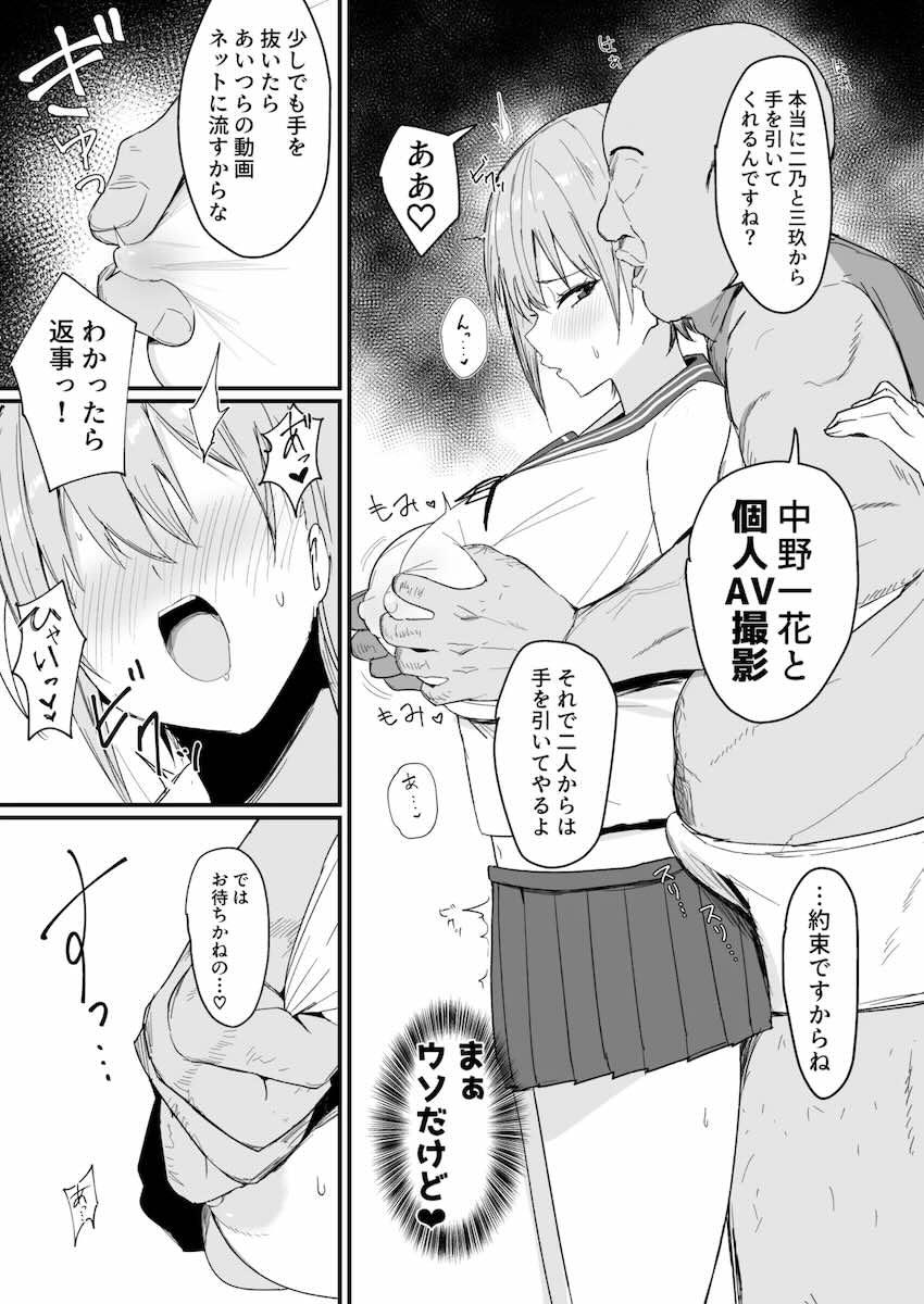 中野一花がキモクズ中年教師と個撮AVックス <> 004