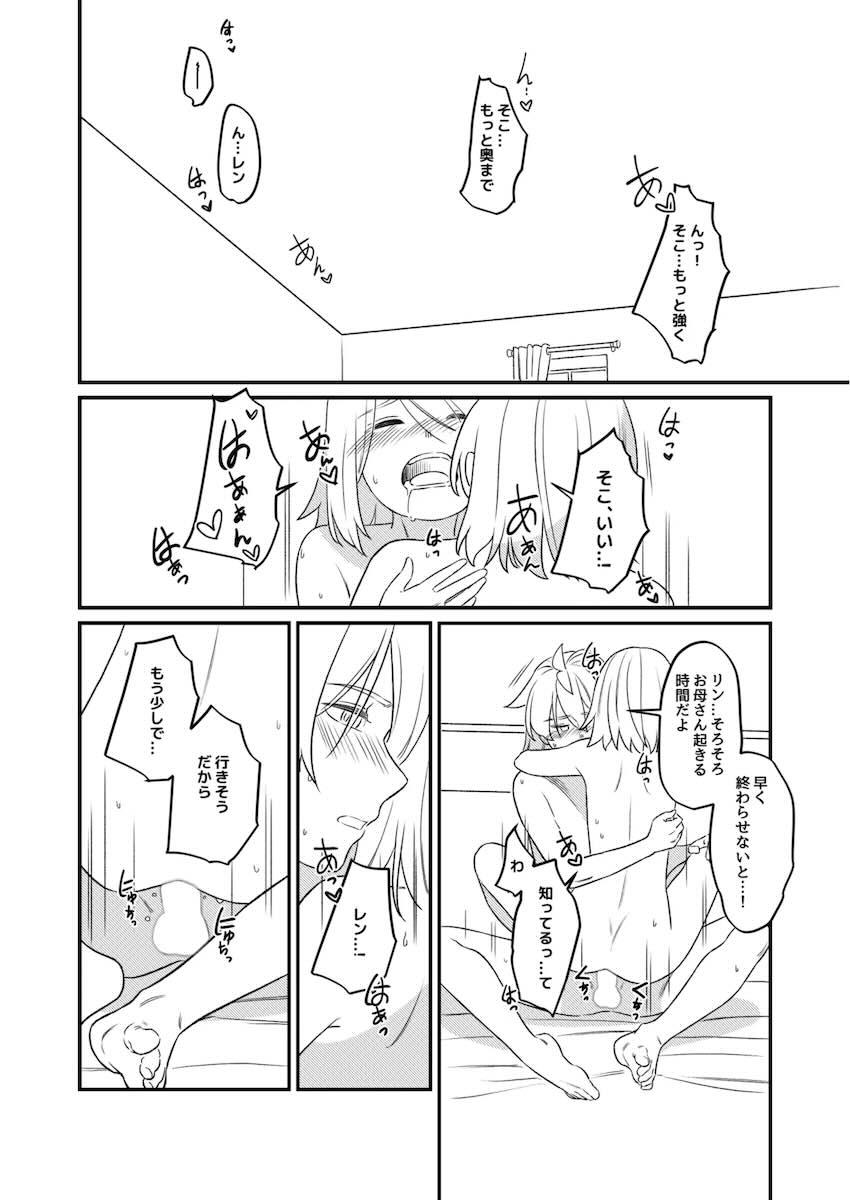 鏡音両想い初デート <> 003