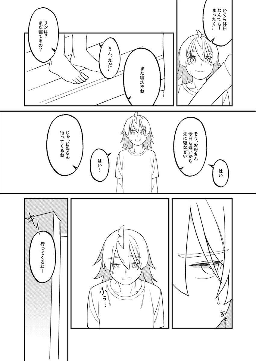 鏡音両想い初デート <> 007