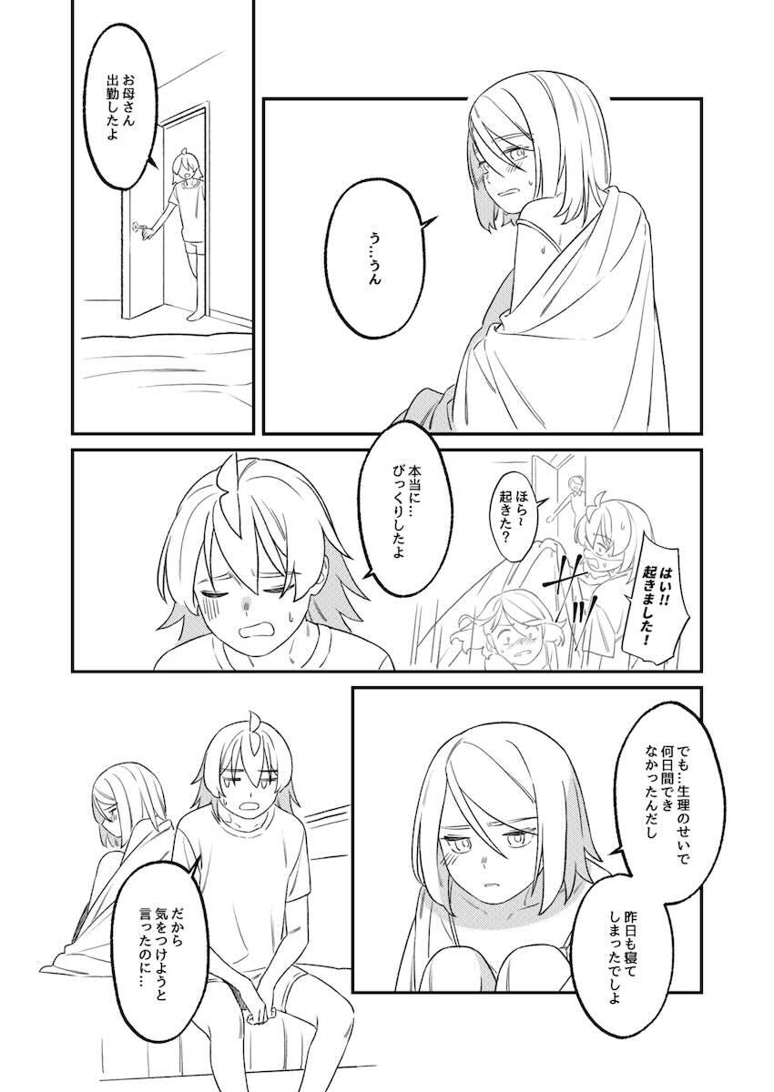鏡音両想い初デート <> 008