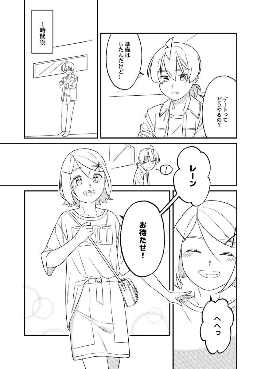 鏡音両想い初デート <> 012