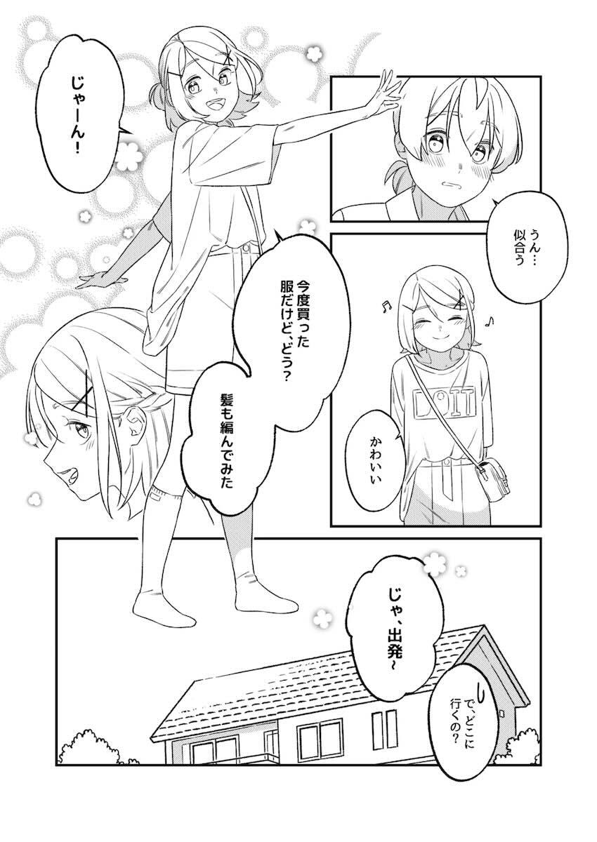 鏡音両想い初デート <> 013