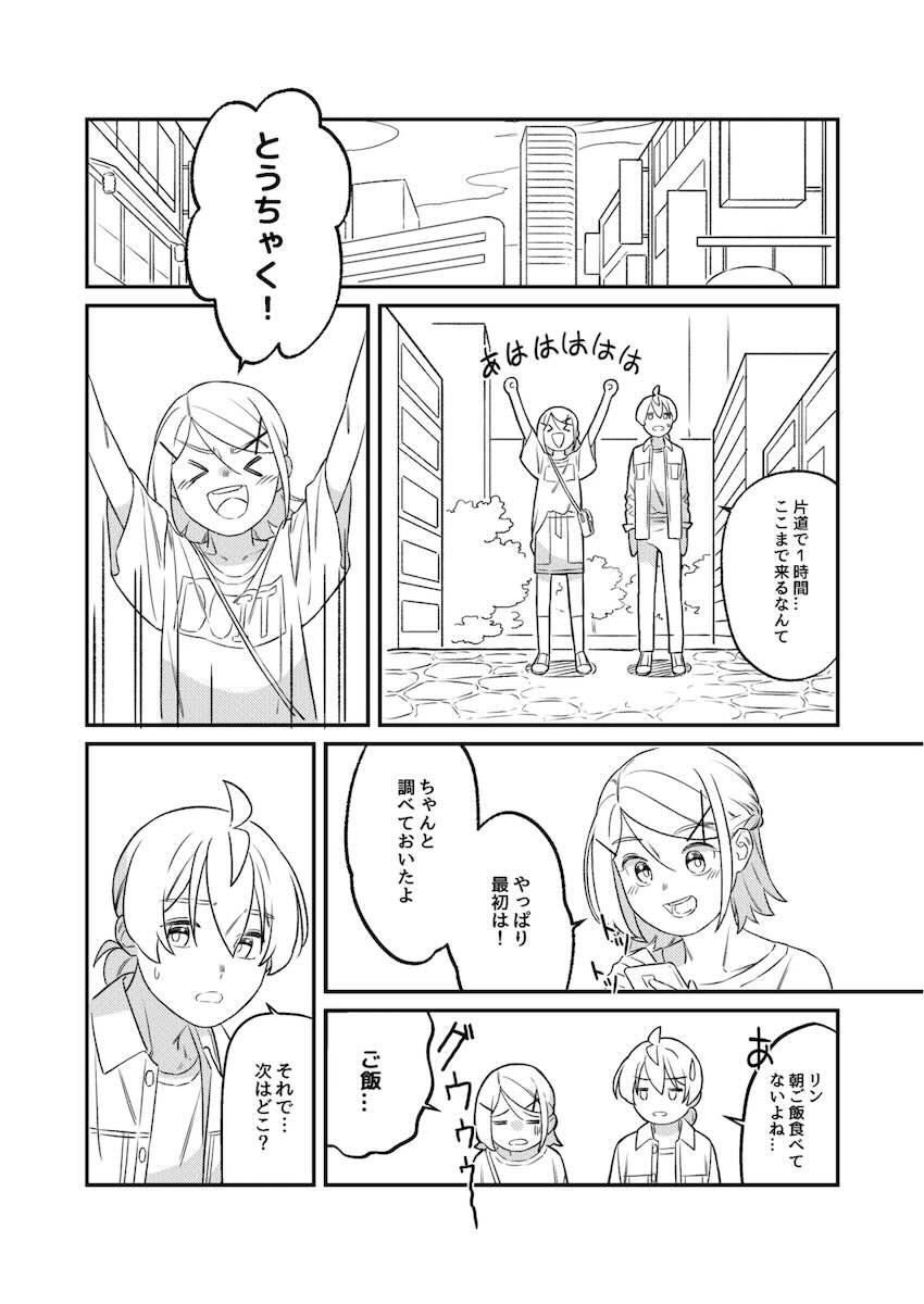 鏡音両想い初デート <> 014