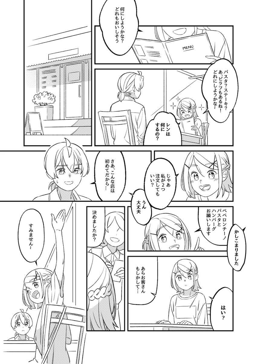 鏡音両想い初デート <> 015