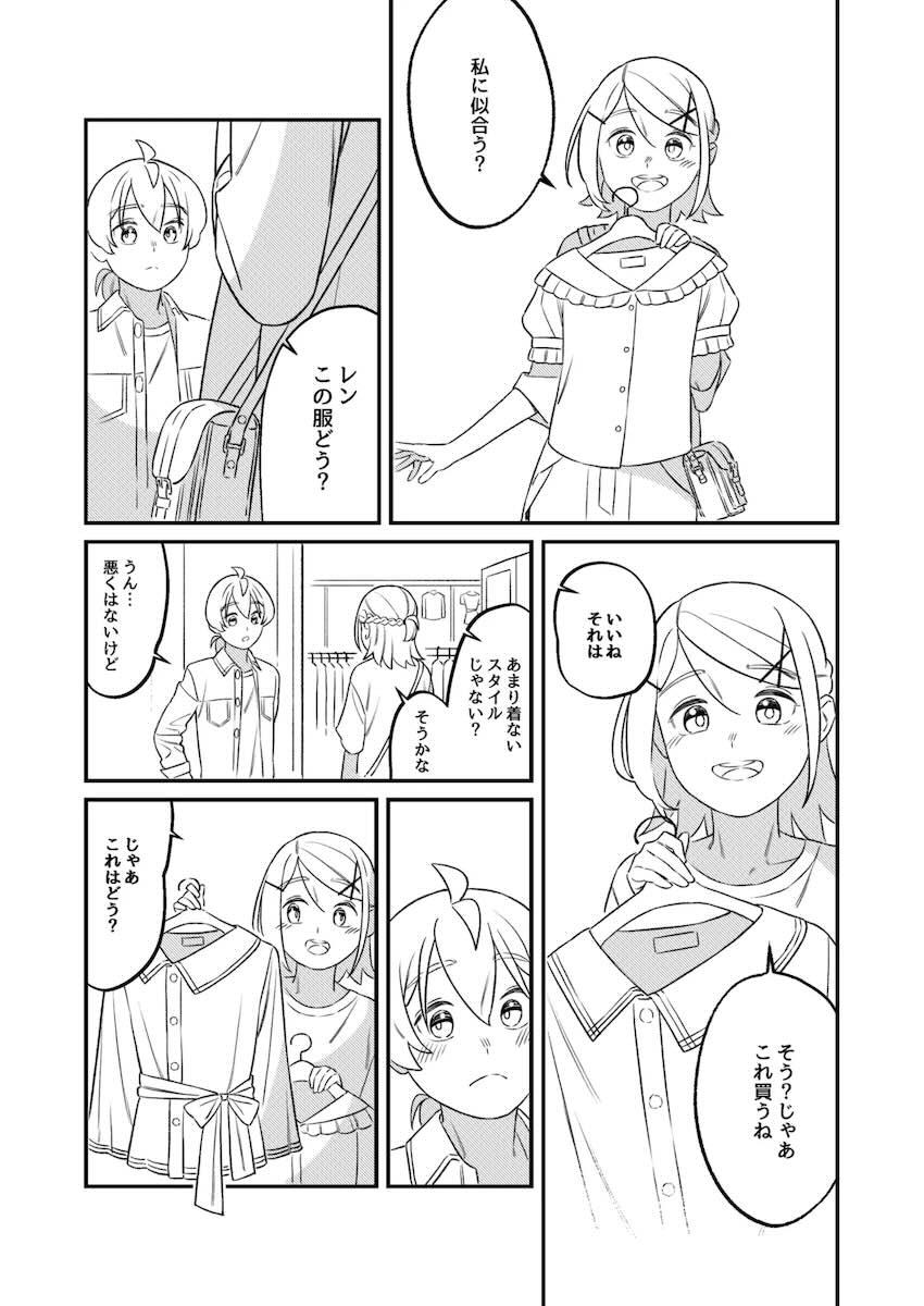 鏡音両想い初デート <> 021