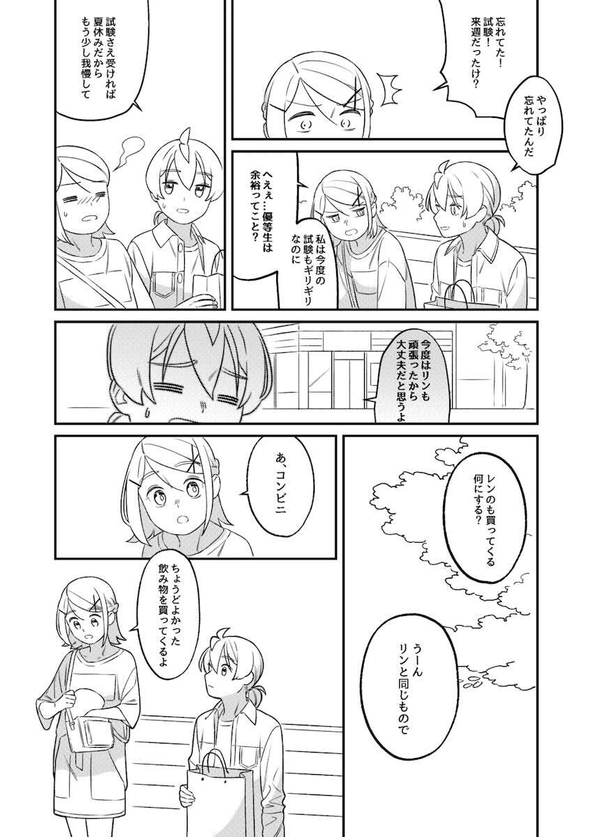 鏡音両想い初デート <> 023