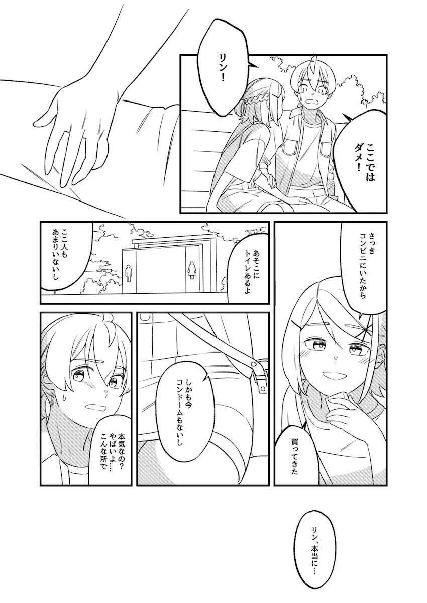 鏡音両想い初デート <> 028