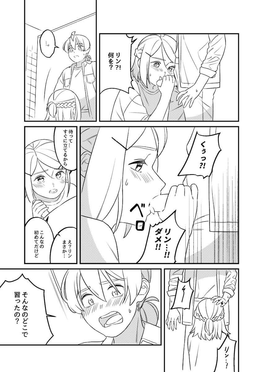 鏡音両想い初デート <> 030