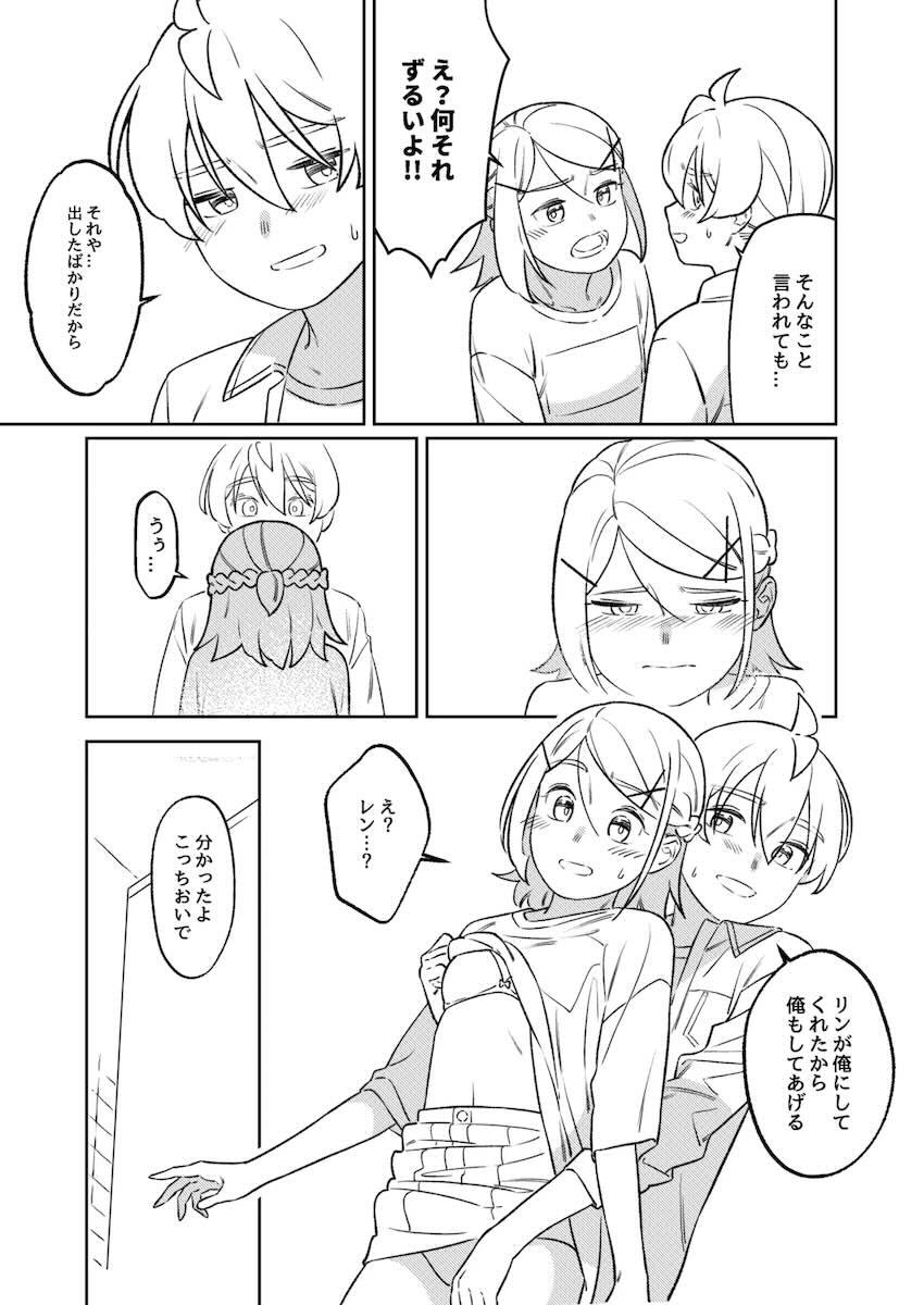 鏡音両想い初デート <> 037