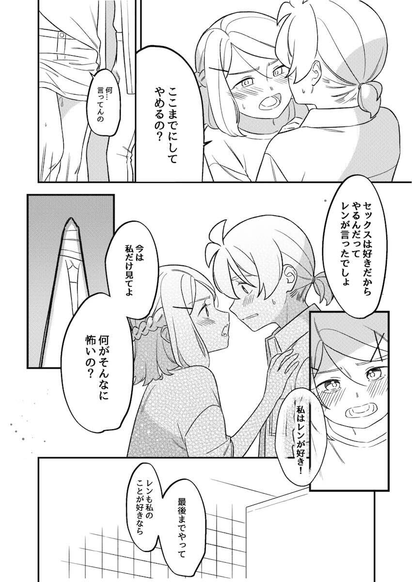 鏡音両想い初デート <> 045