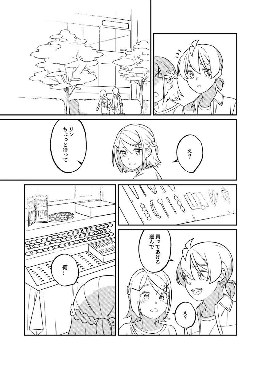 鏡音両想い初デート <> 053