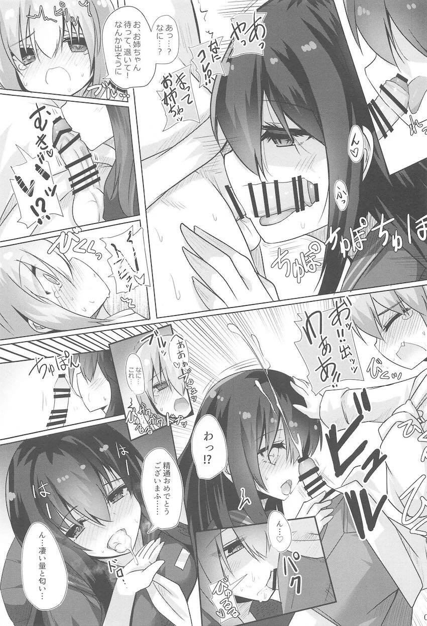 田舎のバス停で赤城お姉ちゃんと雨宿りおねショタえっち <> 008