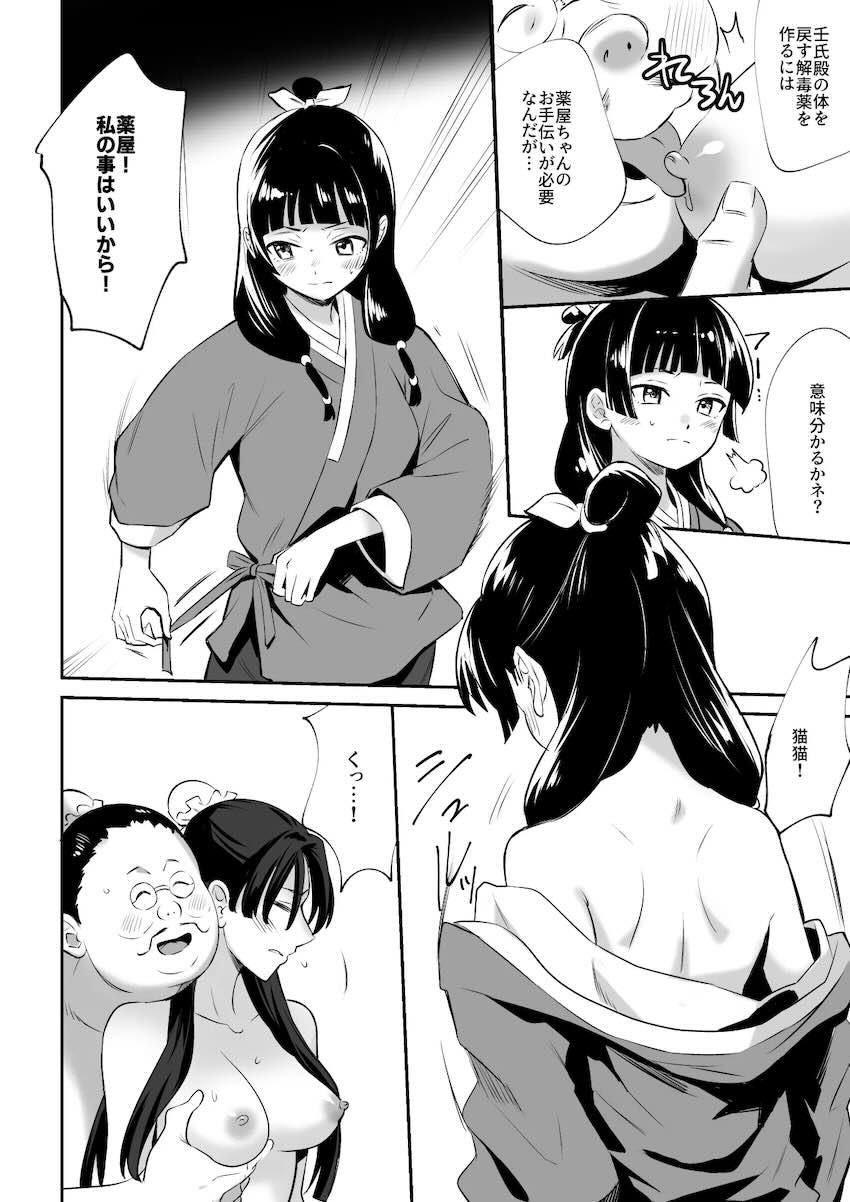 猫猫と女体化壬氏がおじさんと犬に犯されちゃう！ <> 003