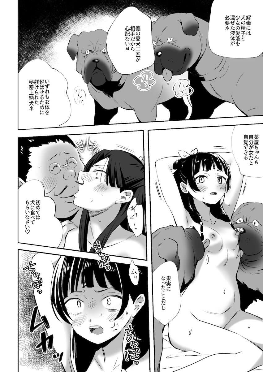 猫猫と女体化壬氏がおじさんと犬に犯されちゃう！ <> 005