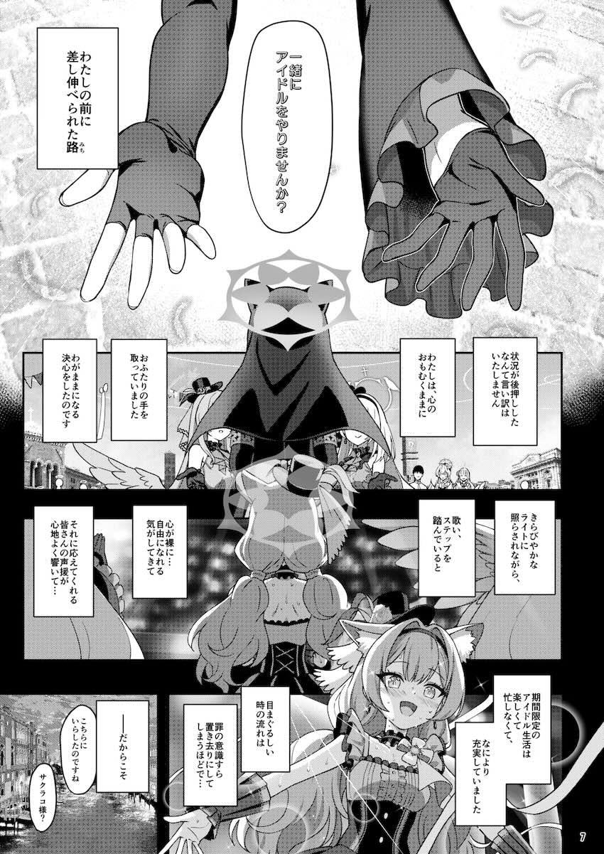 アイドルマリーが大好きな先生にすべてを捧げる本 <> 006