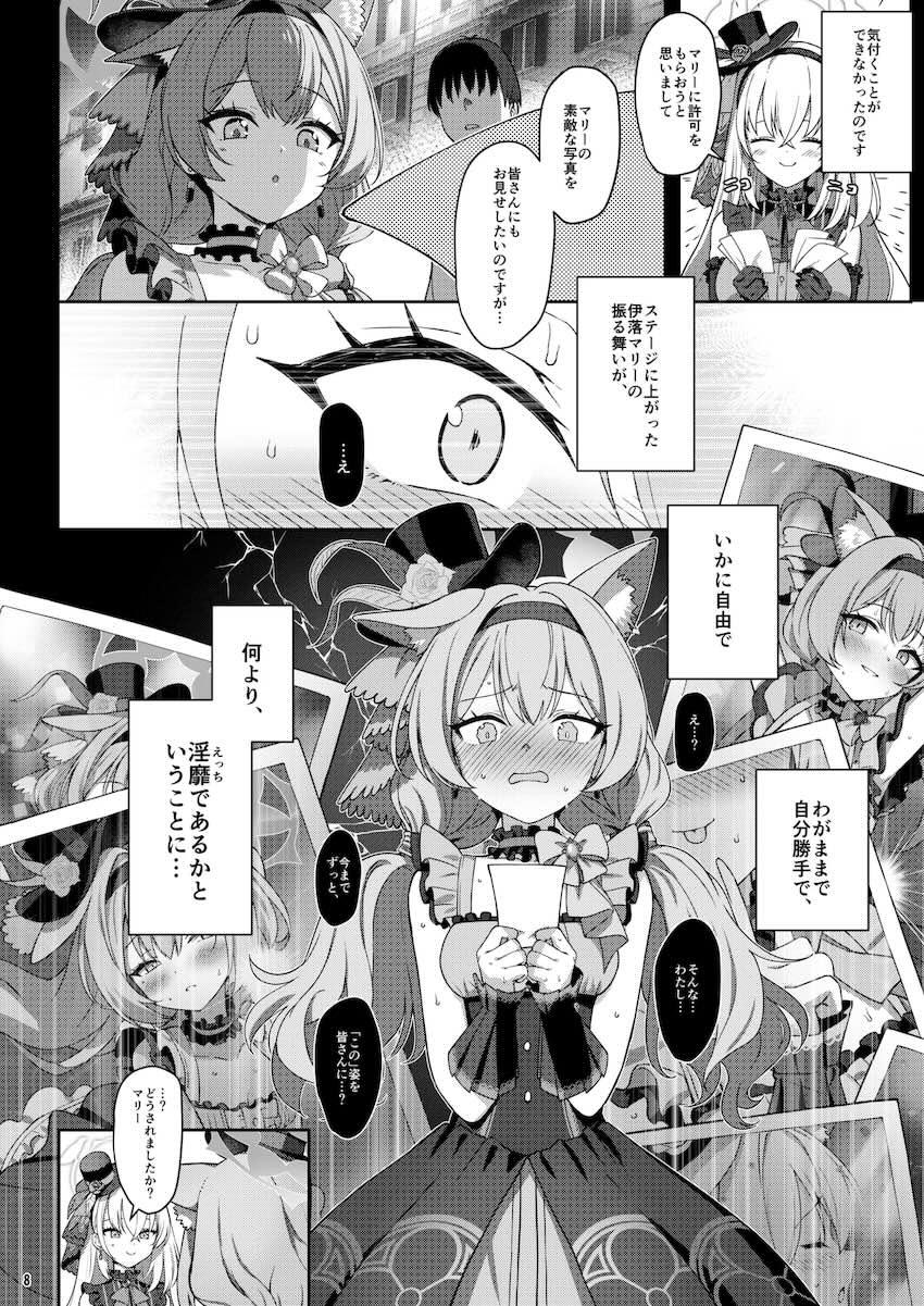 アイドルマリーが大好きな先生にすべてを捧げる本 <> 007