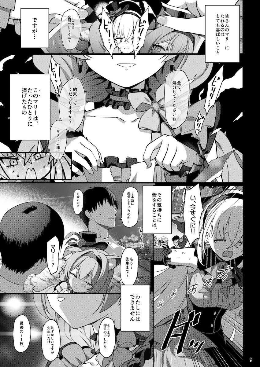 アイドルマリーが大好きな先生にすべてを捧げる本 <> 008