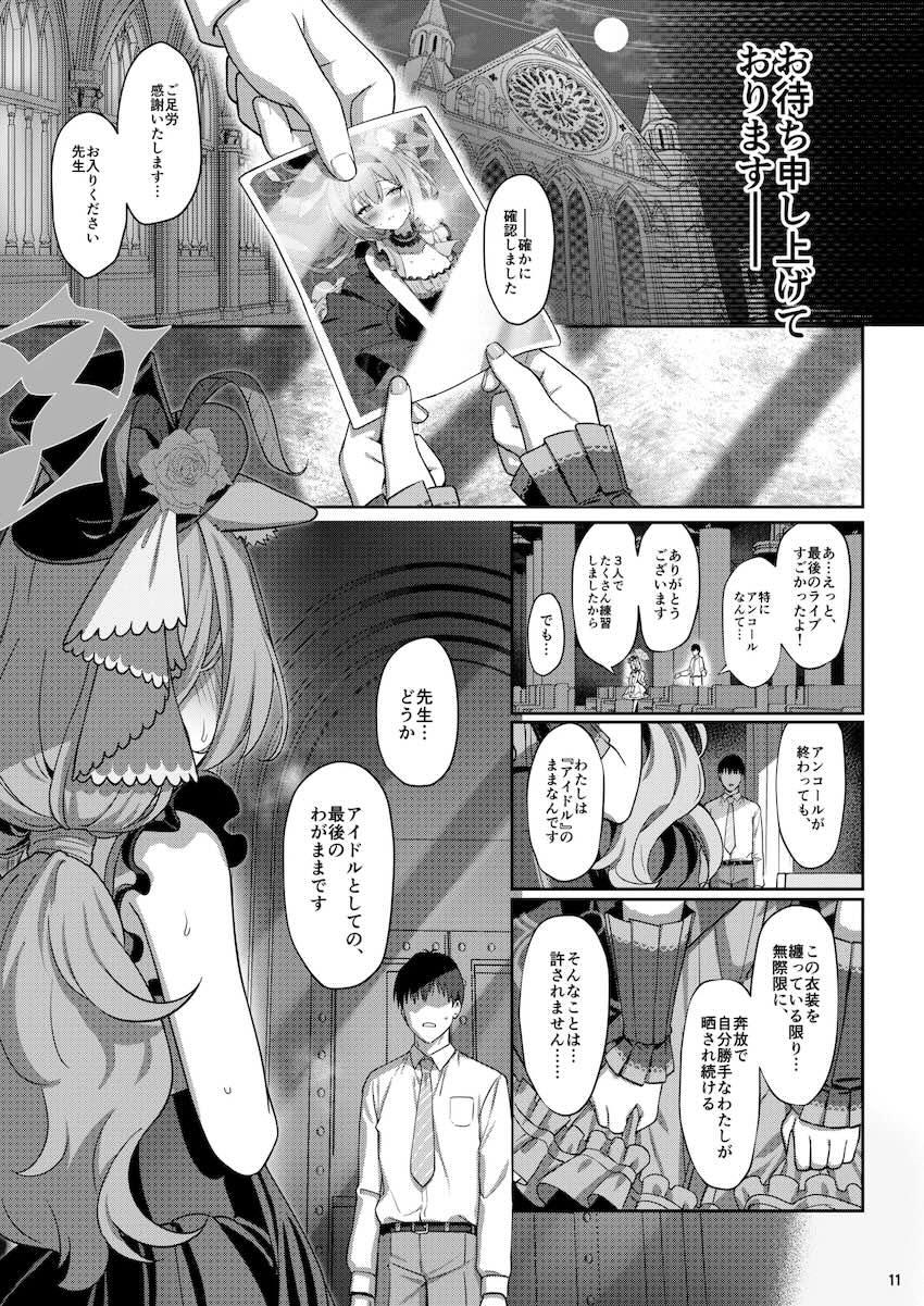 アイドルマリーが大好きな先生にすべてを捧げる本 <> 010